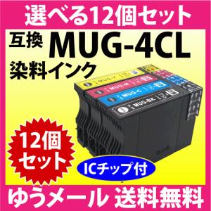 MUG-4CL 互換インク 選べる12個セット ...の商品画像