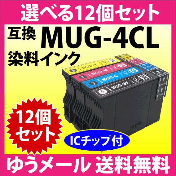 MUG-4CL 互換インク 選べる12個セット エプソン EW-052A EW-452A用 EPSO...