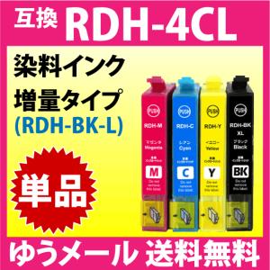 エプソン プリンターインク RDH-BK-L 増量ブラック RDH-C RDH-M RDH-Y いずれか単品 互換インクカートリッジ PX-048A PX-049A｜inklink