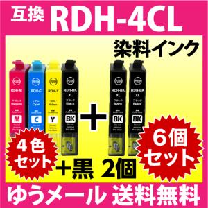エプソン プリンターインク RDH-4CL 4色セット+黒2個
