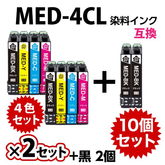 MED-4CL 互換インク 4色セット×2セット+BKx2個 10個セット エプソン EW-056A...