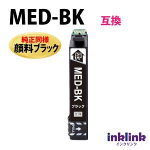 カラリオ MED-BK 互換インク 純正同様 顔料ブラック 黒〔単品