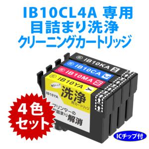 カラリオ IB10CL4A 用 強力クリーニングカートリッジ 4色セット