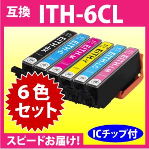 カラリオ エプソン プリンターインク ITH-6CL 6色セット EPSON 互換