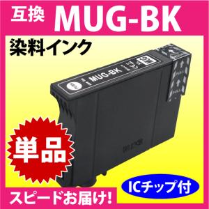 MUG-BK 互換インク ブラック 黒 単品〔スピード配送〕EW-052A EW-452A用 EPSON プリンターインク 目印 マグカップ｜inklink