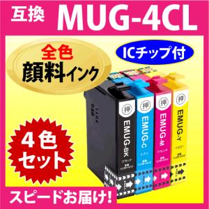 カラリオ MUG-4CL 互換インク 4色セット〔全色 顔料インク〕エプソン