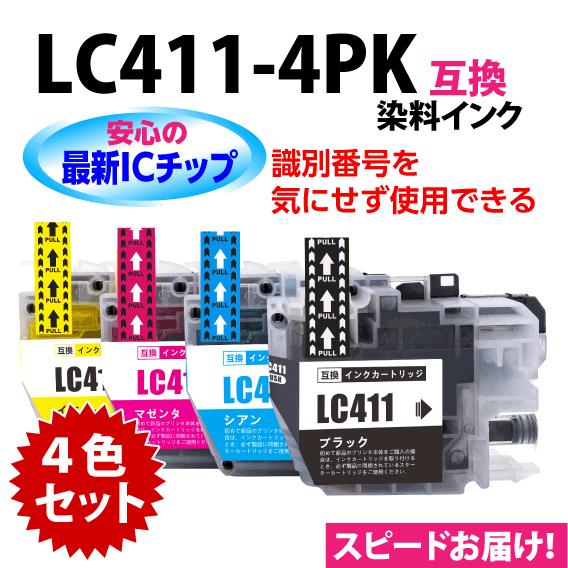 LC411-4PK 4色セット 染料インク ブラザー 互換インク ロット番号 識別番号を気にせず使え...