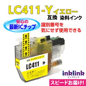LC411Y イエロー 単品 染料インク ブラザー 互換インク ロット番号 識別番号を気にせず使える最新チップ