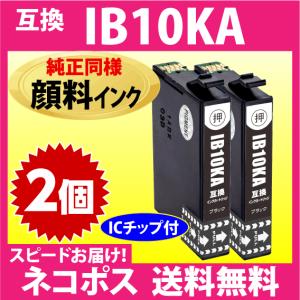 IB10KA ブラック〔純正同様 顔料インク〕2個セット〔スピード配送〕互換インクカートリッジ EW-M530F対応｜inklink