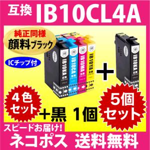 カラリオ IB10CL4A 4色セット〔純正同様 顔料ブラック〕エプソン カラリオ IB10CL4A 4色セット〔純正同様 顔料ブラック〕エプソン