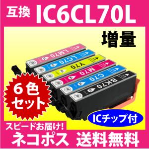 カラリオ EP-806AW EPSON エプソン プリンター インク IC70L 6色