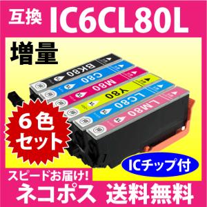 カラリオ エプソン プリンターインク IC6CL80L 選べる8個セット 増量