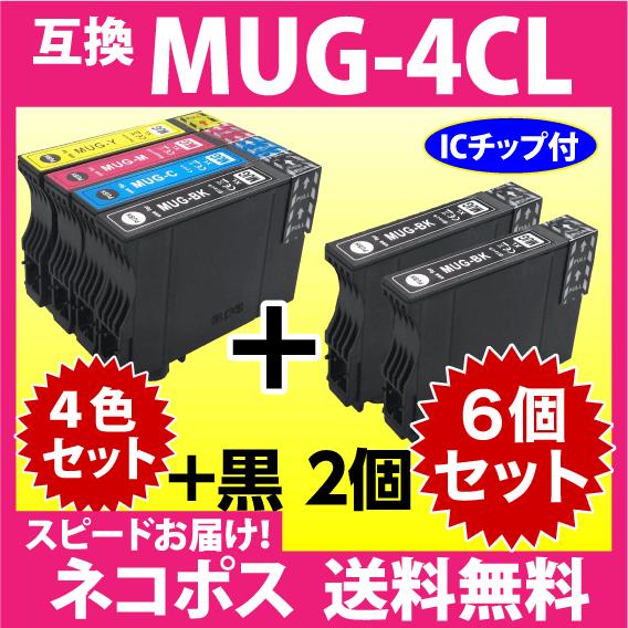 MUG-4CL 互換インク 4色セット+黒2個 6個セット〔スピード配送〕エプソン EW-052A ...