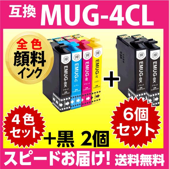 MUG-4CL 互換インク 4色セット+黒2個 6個セット〔顔料インク〕〔スピード配送〕EW-052...