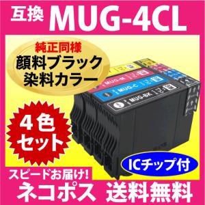 MUG-4CL 互換インク 4色セット〔純正同様 顔料ブラック〕〔スピード配送〕エプソン EW-052A EW-452A用 MUG-BK MUG-C MUG-M MUG-Y｜inklink