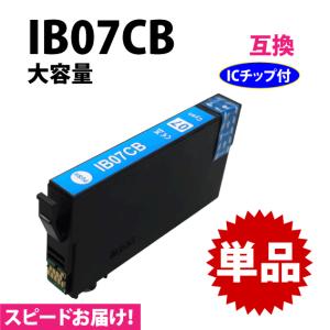 IB07CB シアン 単品 スピード配送 IB07CAの大容量タイプ エプソン プリンターインク 互換インク 目印 マウス｜inklink