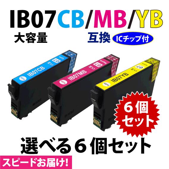 IB07CB IB07MB IB07YB カラー3色 選べる6個セットスピード配送 大容量 エプソン...