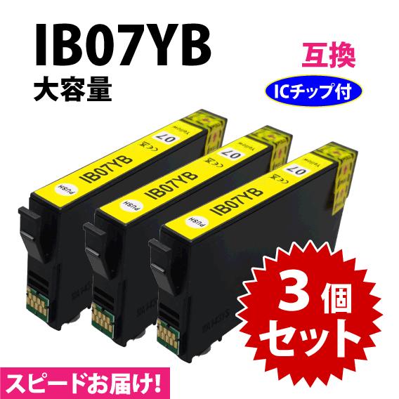 IB07YB イエロー 3個セット スピード配送 IB07YAの大容量タイプ エプソン プリンターイ...