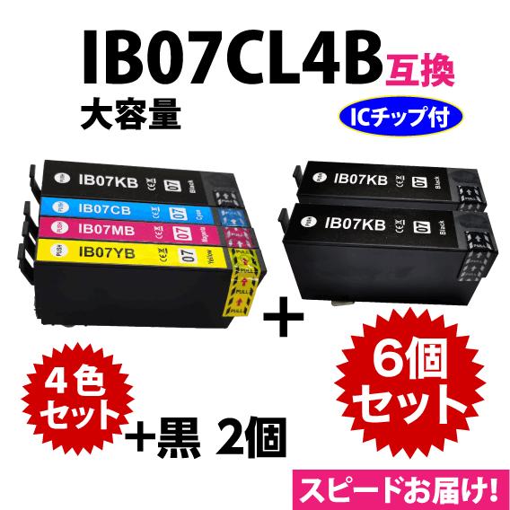 IB07CL4B 4色セット+黒2個 6個セット スピード配送 大容量 エプソン プリンターインク ...