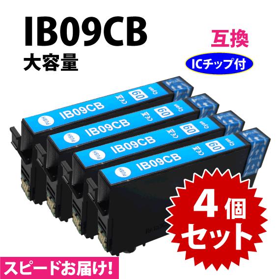 IB09CB シアン 4個セット スピード配送 IB09CAの大容量タイプ エプソン プリンターイン...