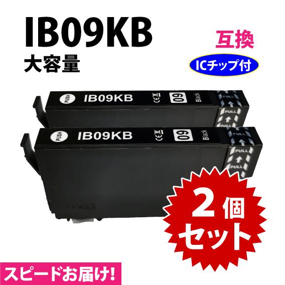 IB09KB ブラック 2個セット スピード配送 IB09KAの大容量タイプ エプソン プリンターイ...