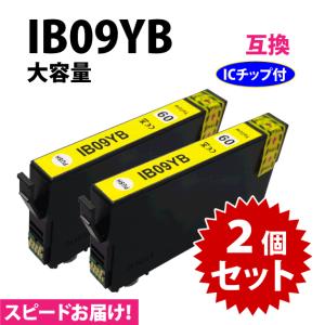 IB09YB イエロー 2個セット スピード配送 IB09YAの大容量タイプ エプソン プリンターインク 互換インク 目印 電卓｜inklink