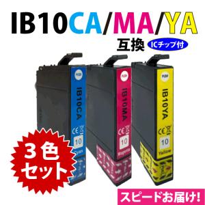 IB10CA IB10MA IB10YA カラー3色セット スピード配送 エプソン プリンターインク 互換インク 目印 カードケース｜inklink