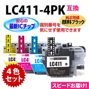 LC411-4PK 4色セット 純正同様 顔料ブラック ブラザー 互換インク ロット番号 識別番号を気にせず使える最新チップ｜inklink