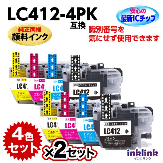 LC412-4PK 4色セットx2セット 純正同様 顔料ブラック ブラザー 互換インク ロット番号 ...