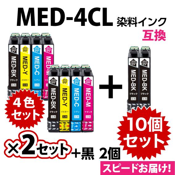 MED-4CL 互換インク 4色セット×2セット+BKx2個 10個セット エプソン EW-056A...