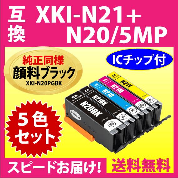 XKI-N21+XKI-N20 5色セット キヤノン 互換インクカートリッジ 純正同様 顔料ブラック...