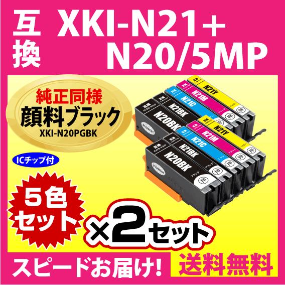XKI-N21+XKI-N20 5色セットx2セット キヤノン 互換インクカートリッジ 純正同様 顔...