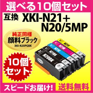 XKI-N21+XKI-N20 選べる10個セット キヤノン 互換インクカートリッジ 純正同様 顔料ブラック マルチパック N20PGBK N21BK N21C N21M N21Y｜inklink