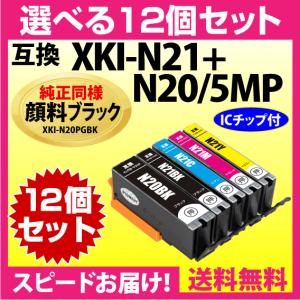 XKI-N21+XKI-N20 選べる12個セット キヤノン 互換インクカートリッジ 純正同様 顔料ブラック マルチパック N20PGBK N21BK N21C N21M N21Y｜inklink