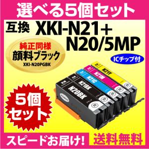 XKI-N21+XKI-N20 選べる5個セット キヤノン 互換インクカートリッジ 純正同様 顔料ブラック マルチパック N20PGBK N21BK N21C N21M N21Y｜inklink