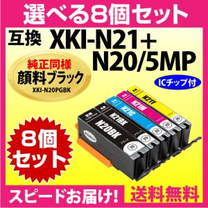 XKI-N21+XKI-N20 選べる8個セット キヤノン 互換インクカートリッジ 純正同様 顔料ブラック マルチパック N20PGBK N21BK N21C N21M N21Y｜inklink