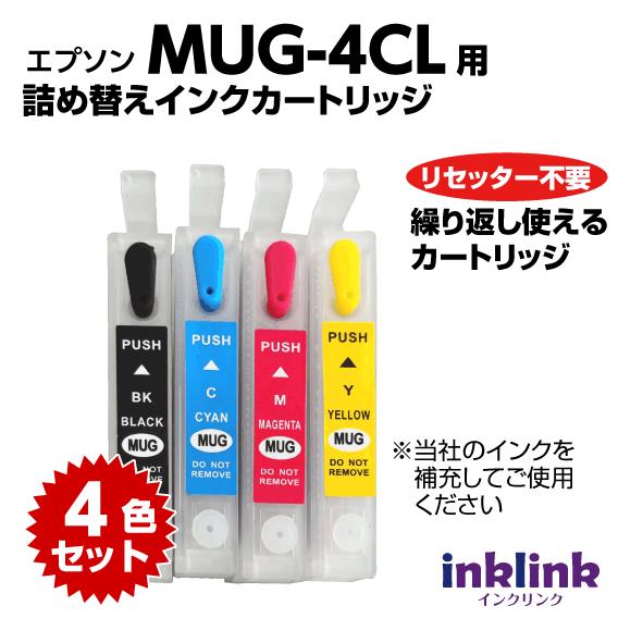 エプソン リセッター不要 詰め替えカートリッジ MUG-4CL  MUG-BK MUG-C MUG-...