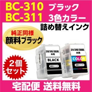 PIXUS キャノン BC-310〔ブラック 黒 純正同様 顔料インク〕BC