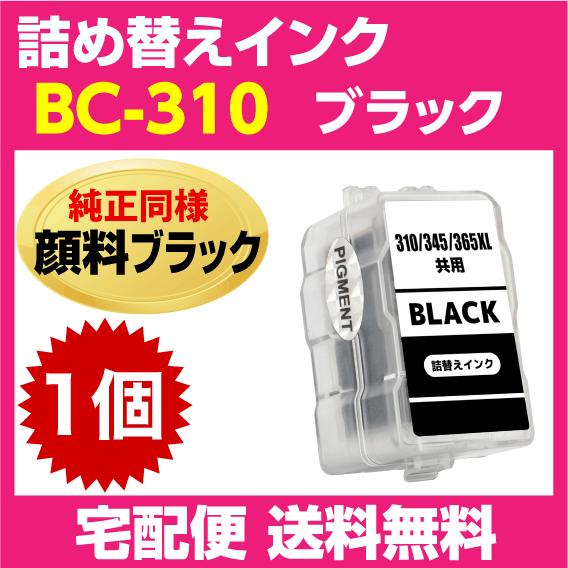 キャノン BC-310〔ブラック 黒 純正同様 顔料インク〕詰め替えインク PIXUS MP493 ...
