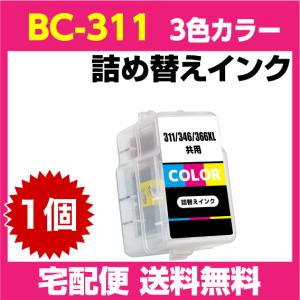 Canon BC-310等 使用済みインク 83個セット 楽天市場】BC-310・345共用/BC-311・346共用 カラー【大容量