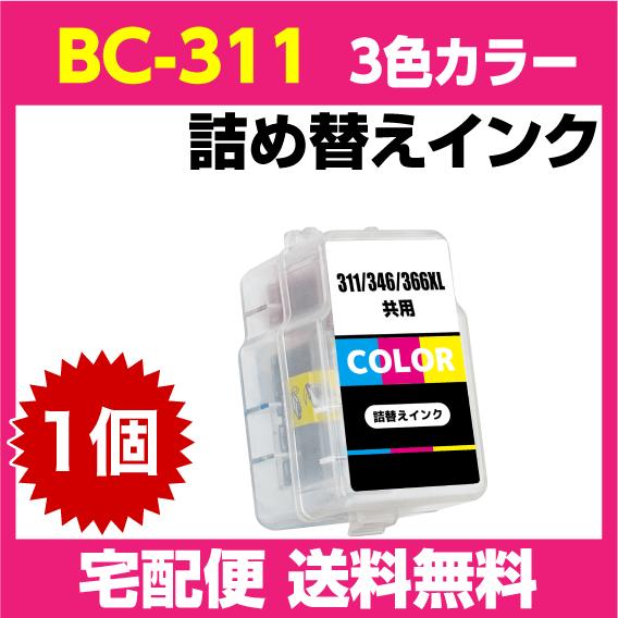 キャノン BC-311〔3色カラー〕 詰め替えインク PIXUS MP493 MP490 MP480...