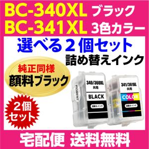 キャノン BC-340XL〔大容量 ブラック 黒 純正同様 顔料インク〕BC-341XL〔大容量 3色カラー〕の選べる2個セット 詰め替えインク｜インクリンク