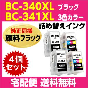 キャノン BC-340XL 2個〔大容量 ブラック 黒 純正同様 顔料インク〕BC-341XL 2個〔大容量 3色カラー〕の4個セット 詰め替えインク｜inklink