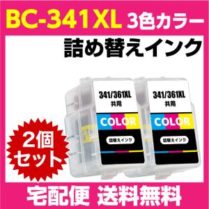 キャノン BC-341XL〔大容量 3色カラー〕の2個セット BC-341の大容量 詰め替えインク PIXUS TS5130S TS5130 MG4230 MG4130 MG3630 他｜inklink