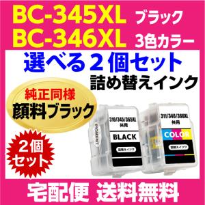 Canon - キャノンインク345 346XL大容量 2セットずつです。 LxTek Purify BC-345XL BC-346XL 345 346 インク 大容量 2個