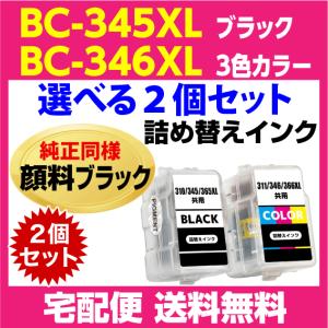 キャノン BC-345XL〔大容量 ブラック 黒 純正同様 顔料インク〕BC-346XL〔大容量 3色カラー〕の選べる2個セット 詰め替えインク｜inklink