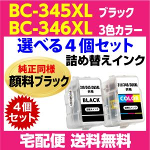キャノン BC-345XL〔大容量 ブラック 黒 純正同様 顔料インク〕BC-346XL〔大容量 3色カラー〕の選べる4個セット 詰め替えインク｜inklink