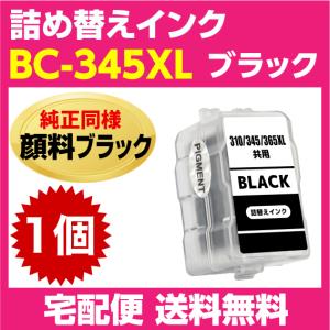 キャノン BC-345XL〔大容量 ブラック 黒 純正同様 顔料インク〕詰め替えインク BC-345の大容量 PIXUS TS3330 TS3130S TS3130 TS203 TR4530｜inklink