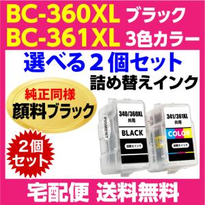 キャノン BC-360XL〔大容量 ブラック 黒 純正同様 顔料インク〕BC-361XL〔大容量 3色カラー〕の選べる2個セット 詰め替えインク｜インクリンク