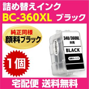 PIXUS キャノン BC-361XL〔大容量 3色カラー〕BC-361の大容量 詰め替え